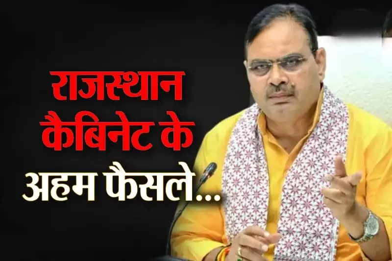 राजस्थान में एक साथ तीन बड़ी नीतियां मंजूर, आम जनता को होंगे कई फायदे