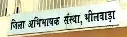 भीलवाड़ा जिला अभिभाषक संस्था के 2026 कार्यकारिणी चुनावों का कार्यक्रम घोषित