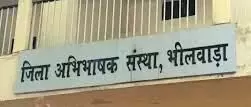 भीलवाड़ा जिला अभिभाषक संस्था चुनाव 2026 – अध्यक्ष पद पर दो, उपाध्यक्ष पर चार नामांकन पेश भीलवाड़ा जिला अभिभाषक संस्था चुनाव 2026 – अध्यक्ष पद पर दो, उपाध्यक्ष पर चार नामांकन पेश