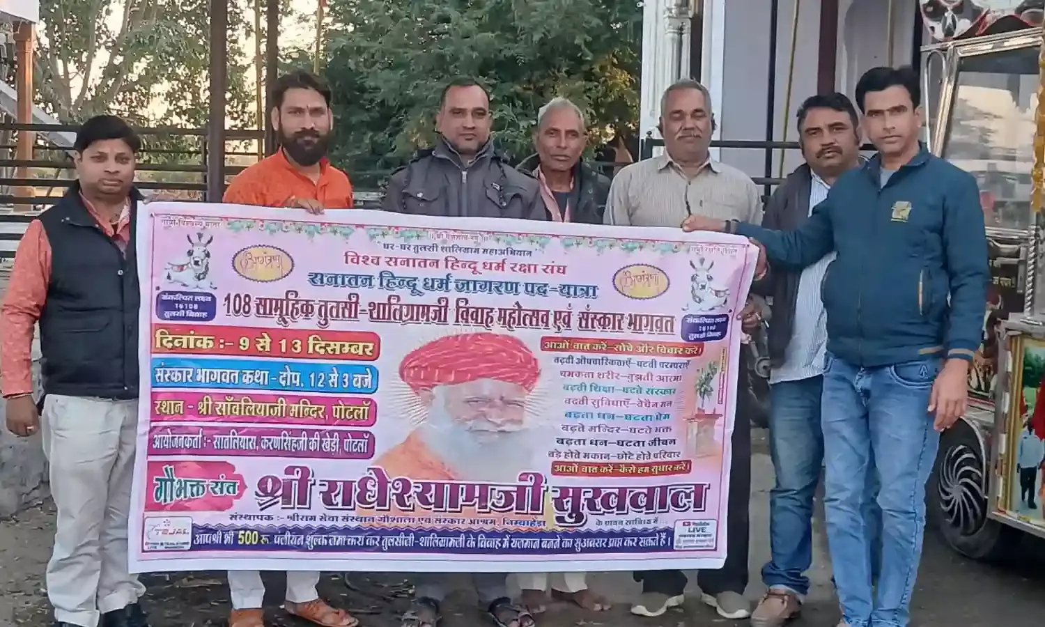 108 सामुहिक तुलसी- शालिग्राम विवाह महोत्सव एवं संस्कार भागवत 9 से 13 दिसंबर 108 सामुहिक तुलसी- शालिग्राम विवाह महोत्सव एवं संस्कार भागवत 9 से 13 दिसंबर