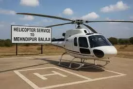 मेहंदीपुर बालाजी के लिए 8 दिसंबर से शुरू होगी हेलिकॉप्टर सेवा मेहंदीपुर बालाजी के लिए 8 दिसंबर से शुरू होगी हेलिकॉप्टर सेवा