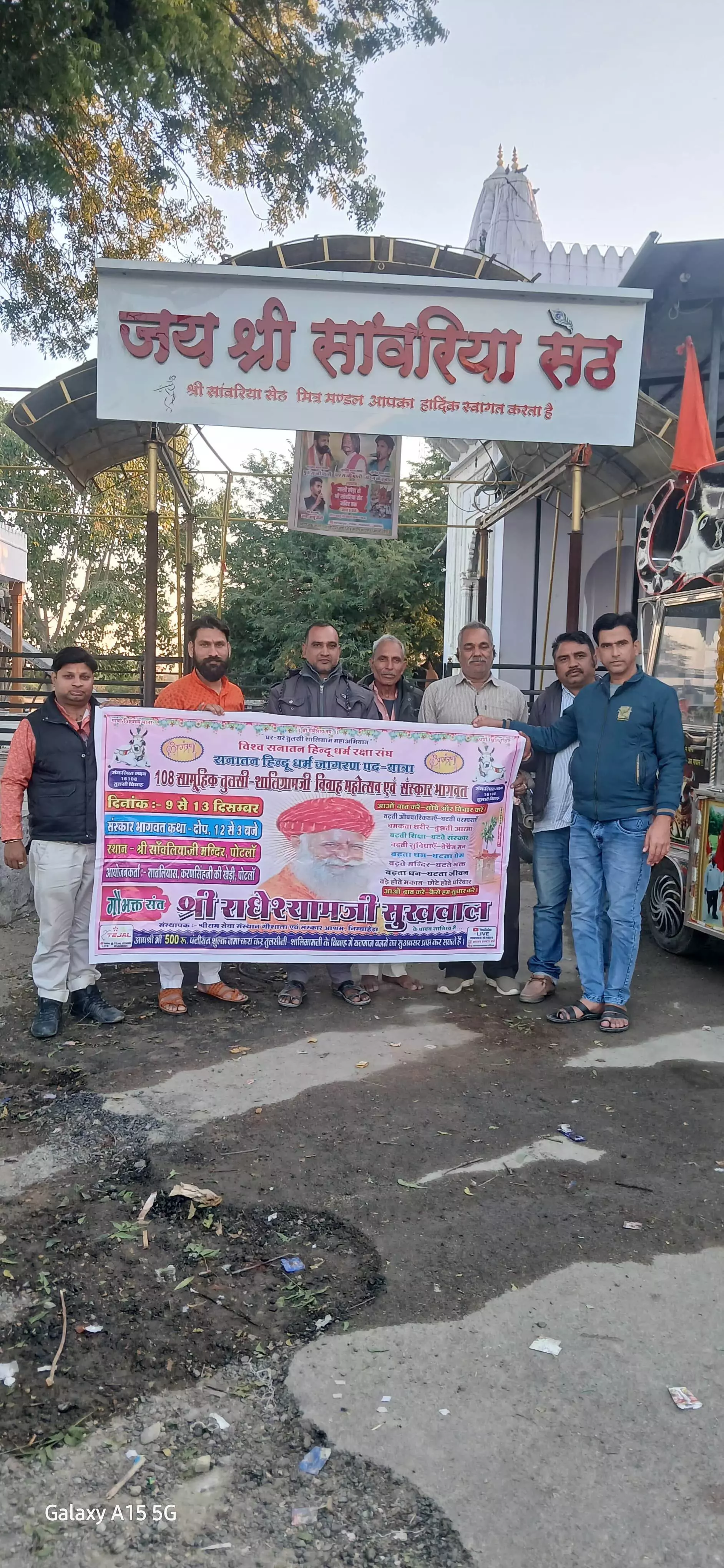 108 सामुहिक तुलसी- शालिग्राम विवाह महोत्सव एवं संस्कार भागवत 9 से 13 दिसंबर 108 सामुहिक तुलसी- शालिग्राम विवाह महोत्सव एवं संस्कार भागवत 9 से 13 दिसंबर