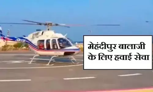मेहंदीपुर बालाजी के लिए हवाई सेवा आज से श्रद्धालुओं के लिए शुरू