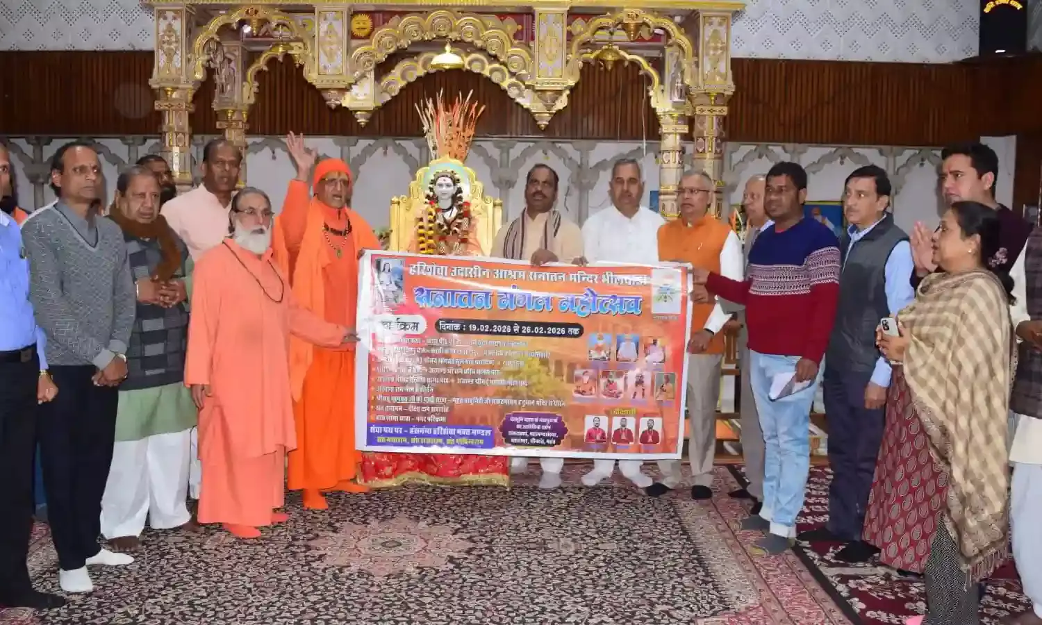 हरि शेवा आश्रम में फरवरी माह में होने वाले सनातन मंगल महोत्सव के बैनर का हुआ भव्य रूप से विमोचन
