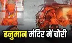 हनुमान मंदिर व 5 मकानों पर चोरों ने बोला धावा - स्कूल के पीछे मिला चोरी का सामान, ग्रामीणों में गुस्सा
