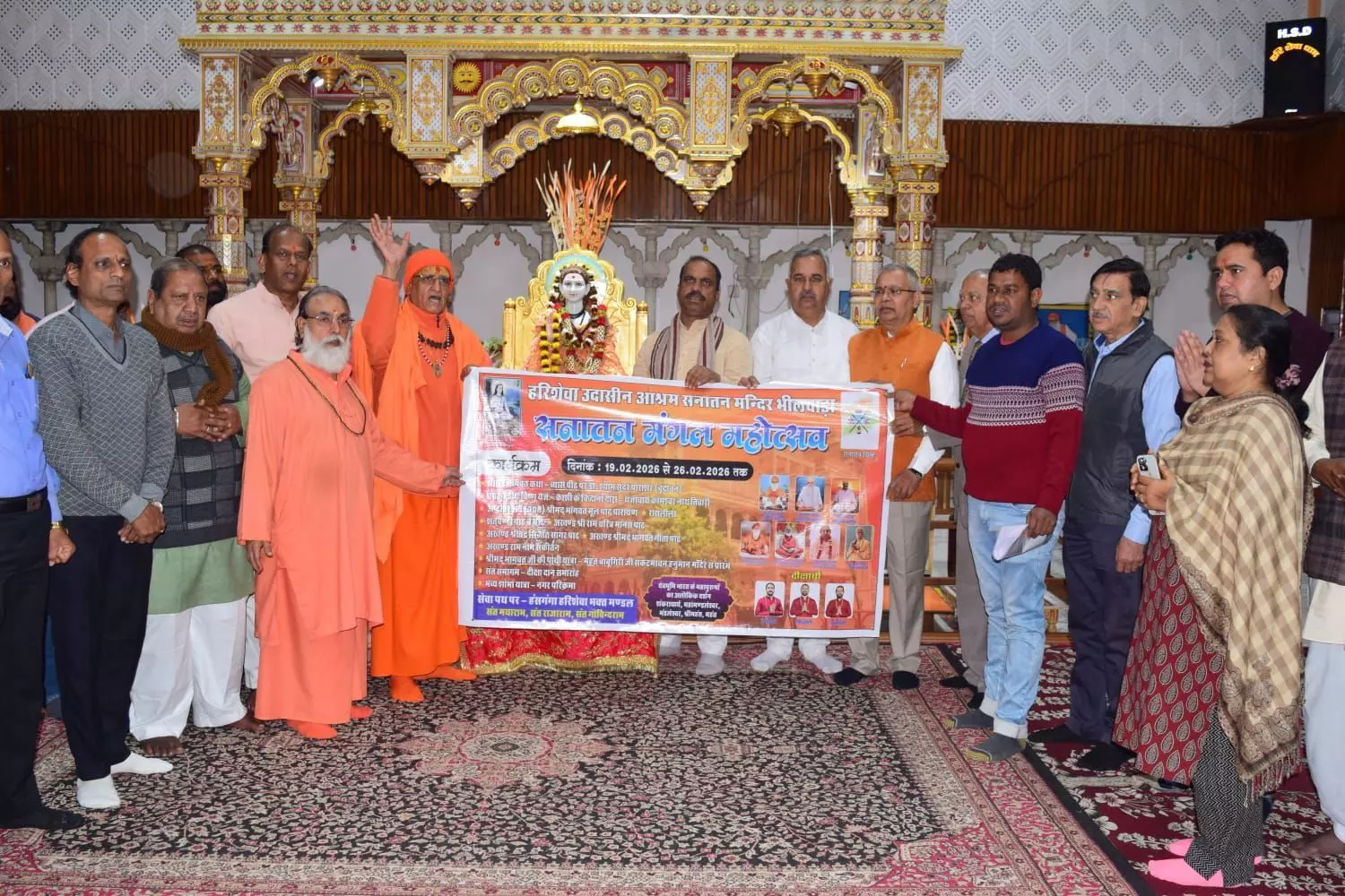 हरि शेवा आश्रम में फरवरी माह में होने वाले सनातन मंगल महोत्सव के बैनर का हुआ भव्य रूप से विमोचन