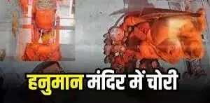 हनुमान मंदिर में चोरी- स्कूल के पीछे मिला चोरी का सामान, ग्रामीणों में गुस्सा हनुमान मंदिर में चोरी- स्कूल के पीछे मिला चोरी का सामान, ग्रामीणों में गुस्सा
