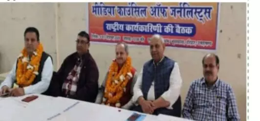 मीडिया काउंसिल ऑफ जर्नलिस्ट्स की राष्ट्रीय कार्यकारिणी में शिवकुमार कौशिक बने उपाध्यक्ष मीडिया काउंसिल ऑफ जर्नलिस्ट्स की राष्ट्रीय कार्यकारिणी में शिवकुमार कौशिक बने उपाध्यक्ष