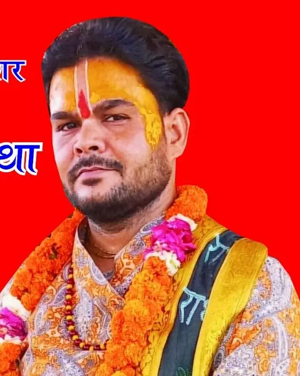 विदूषी शिक्षाविद् अनुराग बाला पाराशर की पुण्य स्मृति में श्रीमद् भागवत कथा महोत्सव विदूषी शिक्षाविद् अनुराग बाला पाराशर की पुण्य स्मृति में श्रीमद् भागवत कथा महोत्सव