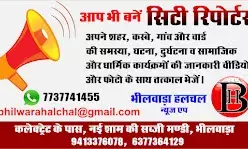 मांडल में ‘नव उत्थान’ के जश्न में व्यवस्था की पुरानी कमजोरियां उजागर मांडल में ‘नव उत्थान’ के जश्न में व्यवस्था की पुरानी कमजोरियां उजागर