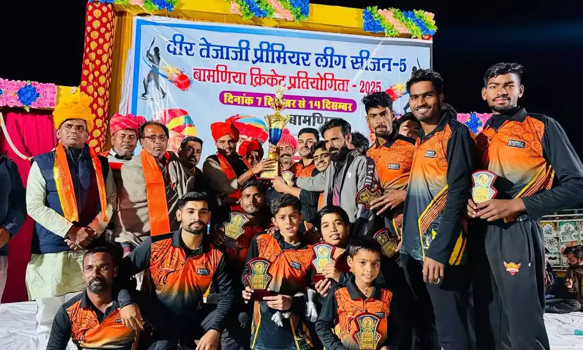 बामणिया में वीर तेजाजी प्रीमियर लीग सीजन-5 का समापन, सनराइजर्स बामणिया बनी चैंपियन बामणिया में वीर तेजाजी प्रीमियर लीग सीजन-5 का समापन, सनराइजर्स बामणिया बनी चैंपियन