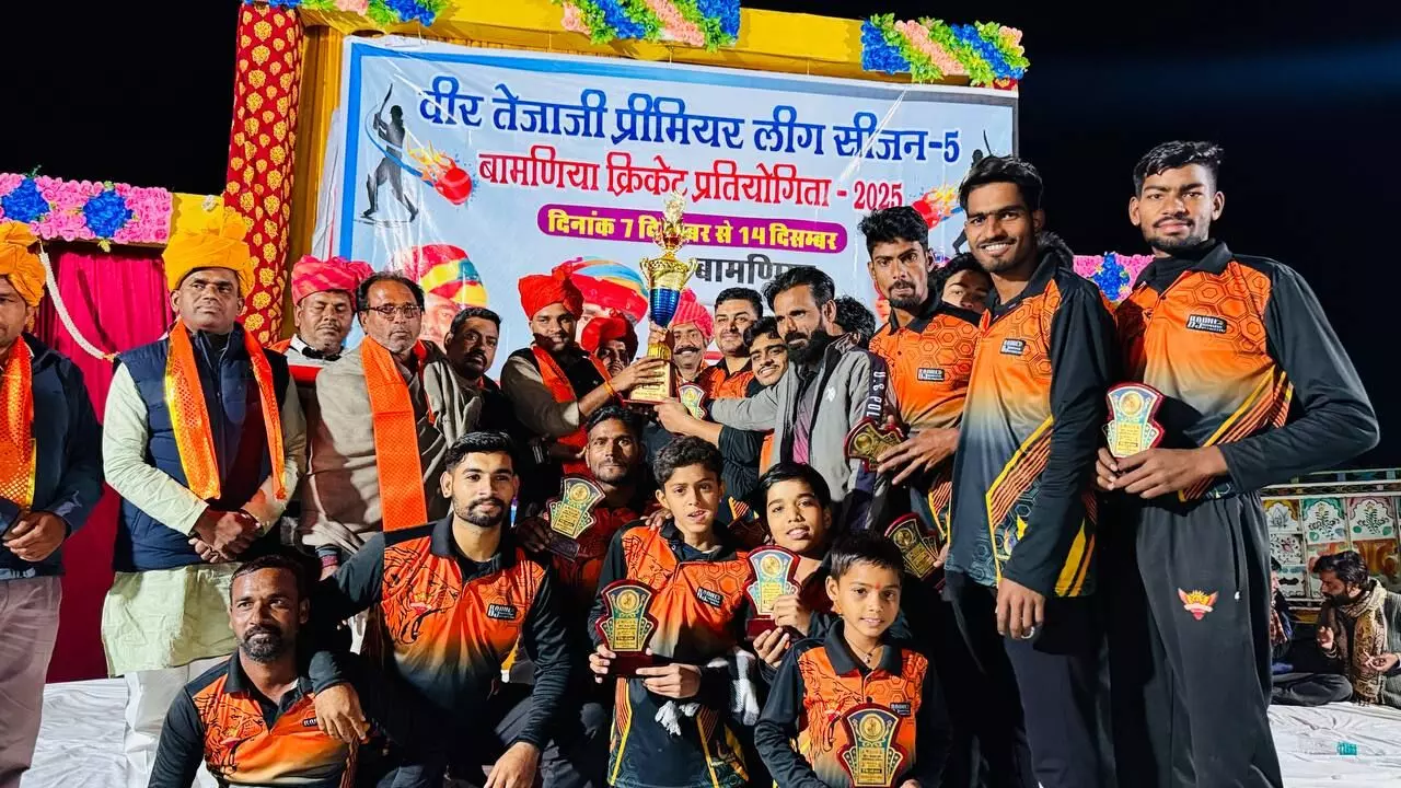 बामणिया में वीर तेजाजी प्रीमियर लीग सीजन-5 का समापन, सनराइजर्स बामणिया बनी चैंपियन बामणिया में वीर तेजाजी प्रीमियर लीग सीजन-5 का समापन, सनराइजर्स बामणिया बनी चैंपियन