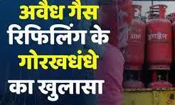 अवैध गैस रिफिलिंग का भंडाफोड़, थाने ने टैंकर और सिलेंडर जब्त किए अवैध गैस रिफिलिंग का भंडाफोड़, थाने ने टैंकर और सिलेंडर जब्त किए