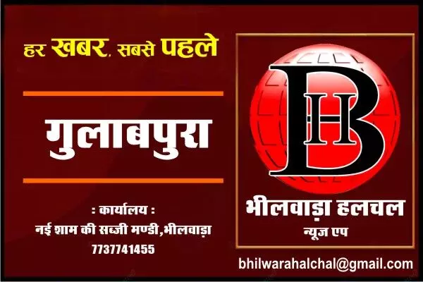 गुलाबपुरा रेलवे स्टेशन पर ट्रेन की चपेट में आने से युवक की मौत गुलाबपुरा रेलवे स्टेशन पर ट्रेन की चपेट में आने से युवक की मौत