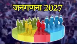 जनगणना 2027 की प्रारम्भिक तैयारियाँ शुरू जनगणना 2027 की प्रारम्भिक तैयारियाँ शुरू