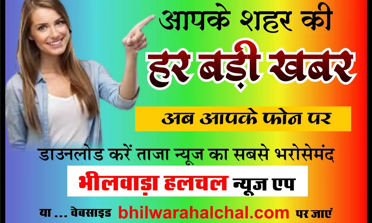 भीलवाड़ा में “पॉलीथीन हटाओ–पर्यावरण बचाओ” विषय पर रंगोली कार्यक्रम रविवार को