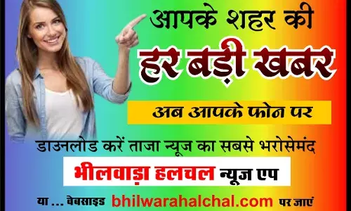 भीलवाड़ा में “पॉलीथीन हटाओ–पर्यावरण बचाओ” विषय पर रंगोली कार्यक्रम रविवार को