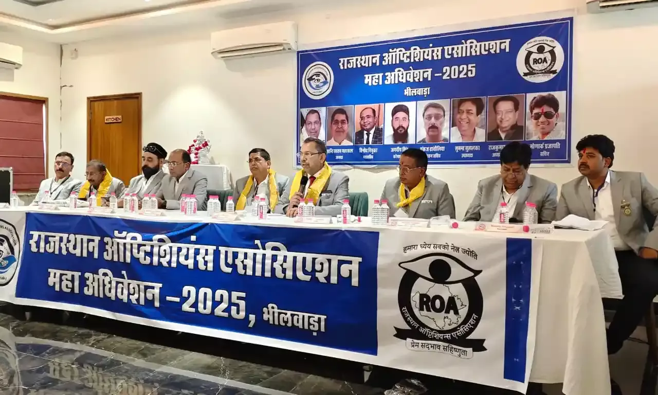 राजस्थान ऑप्टिशियंस एसोसिएशन का महाधिवेशन भीलवाड़ा में संपन्न राजस्थान ऑप्टिशियंस एसोसिएशन का महाधिवेशन भीलवाड़ा में संपन्न