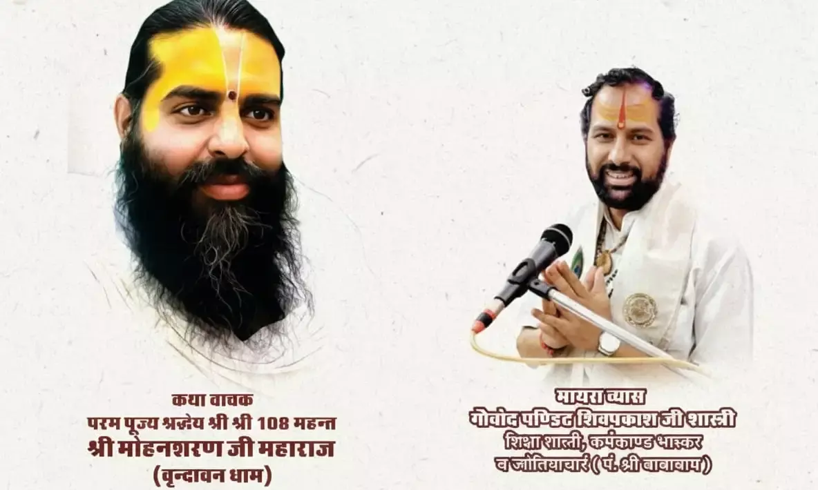 भीलवाड़ा में भक्ति की बयार, श्री कुंज में सजेगा श्रीमद् भागवत कथा और नानी बाई का मायरा दरबार