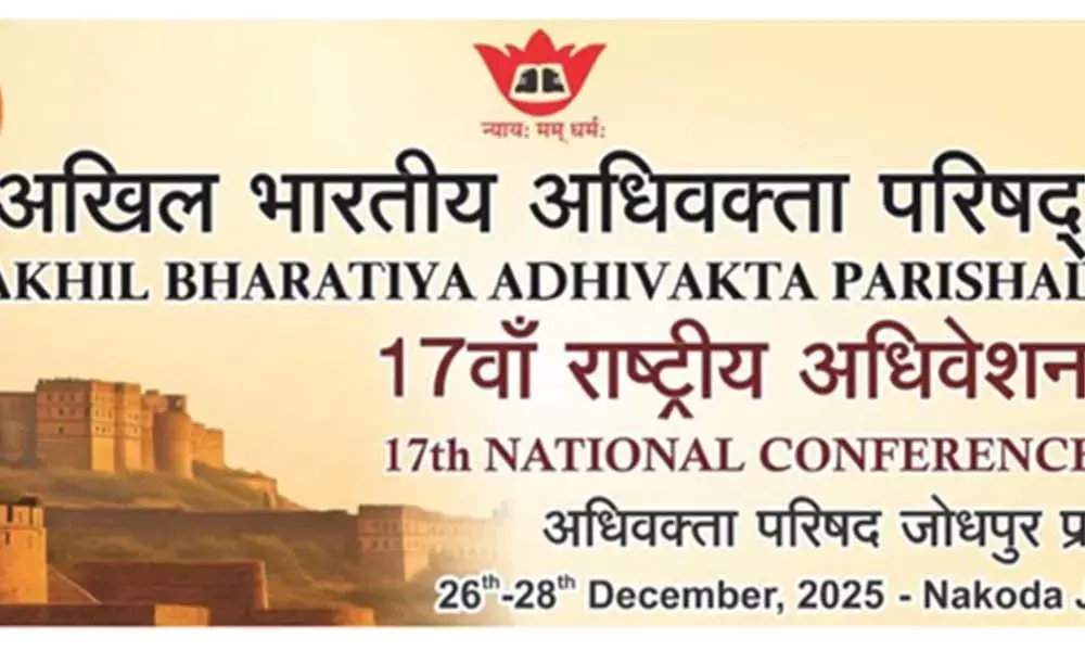 वकीलों का राष्ट्रीय अधिवेशन 26 से, 4000 से अधिक अधिवक्ता होंगे शामिल