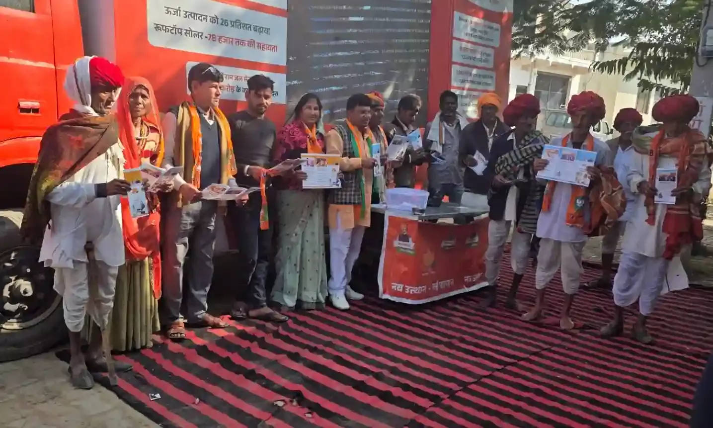 राजस्थान की भजन लाल सरकार के 2 वर्ष पूरे भोजरास में पहुंचा। विकास रथ जनता को मिली योजनाओं की सीधी जानकारी