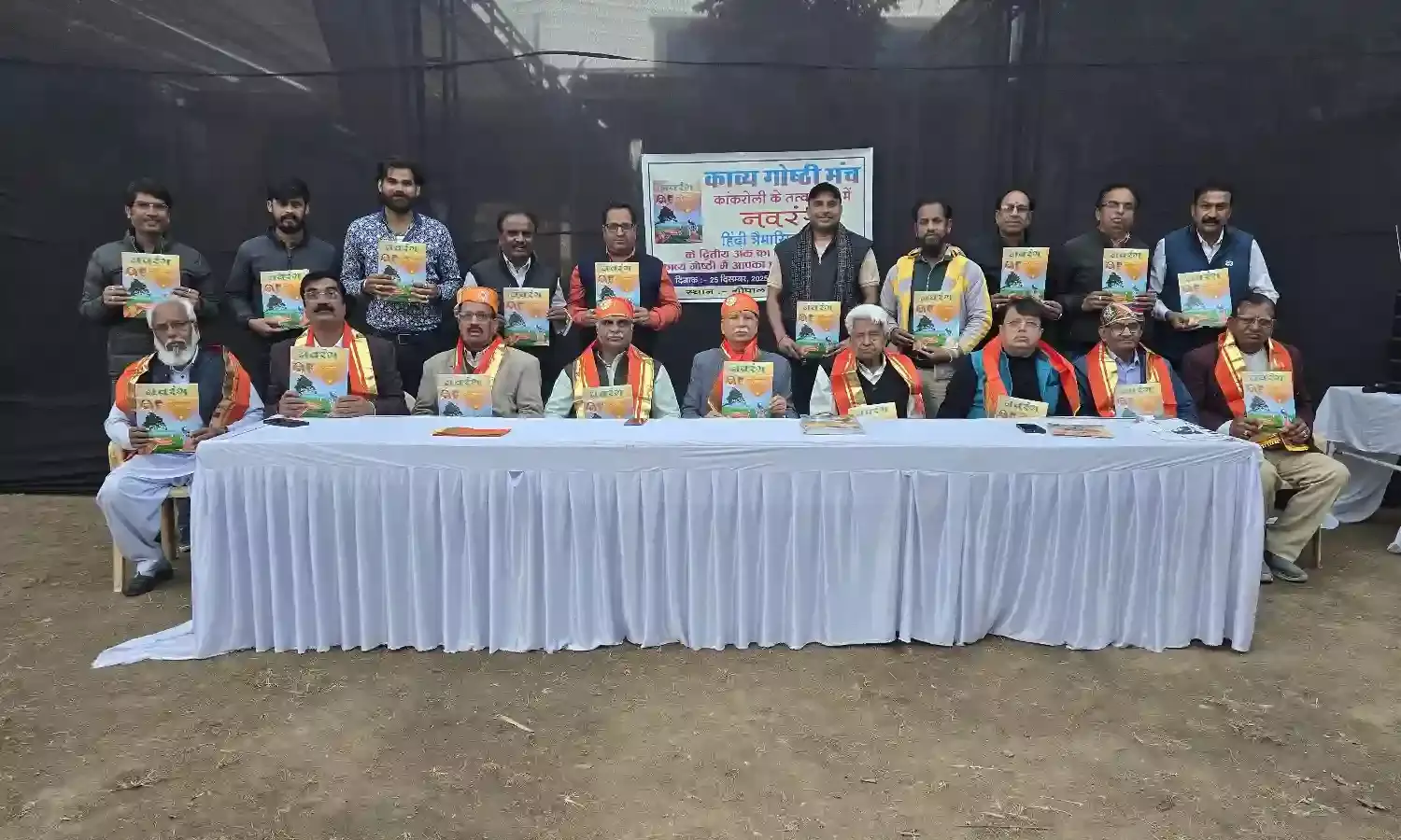 नवरंग पत्रिका का विमोचन, काव्य गोष्ठी आयोजित