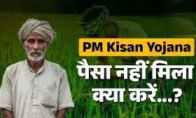 पीएम किसान योजना की वेबसाइट बंद, लाभार्थी किसान दर-दर भटकने को मजबूर