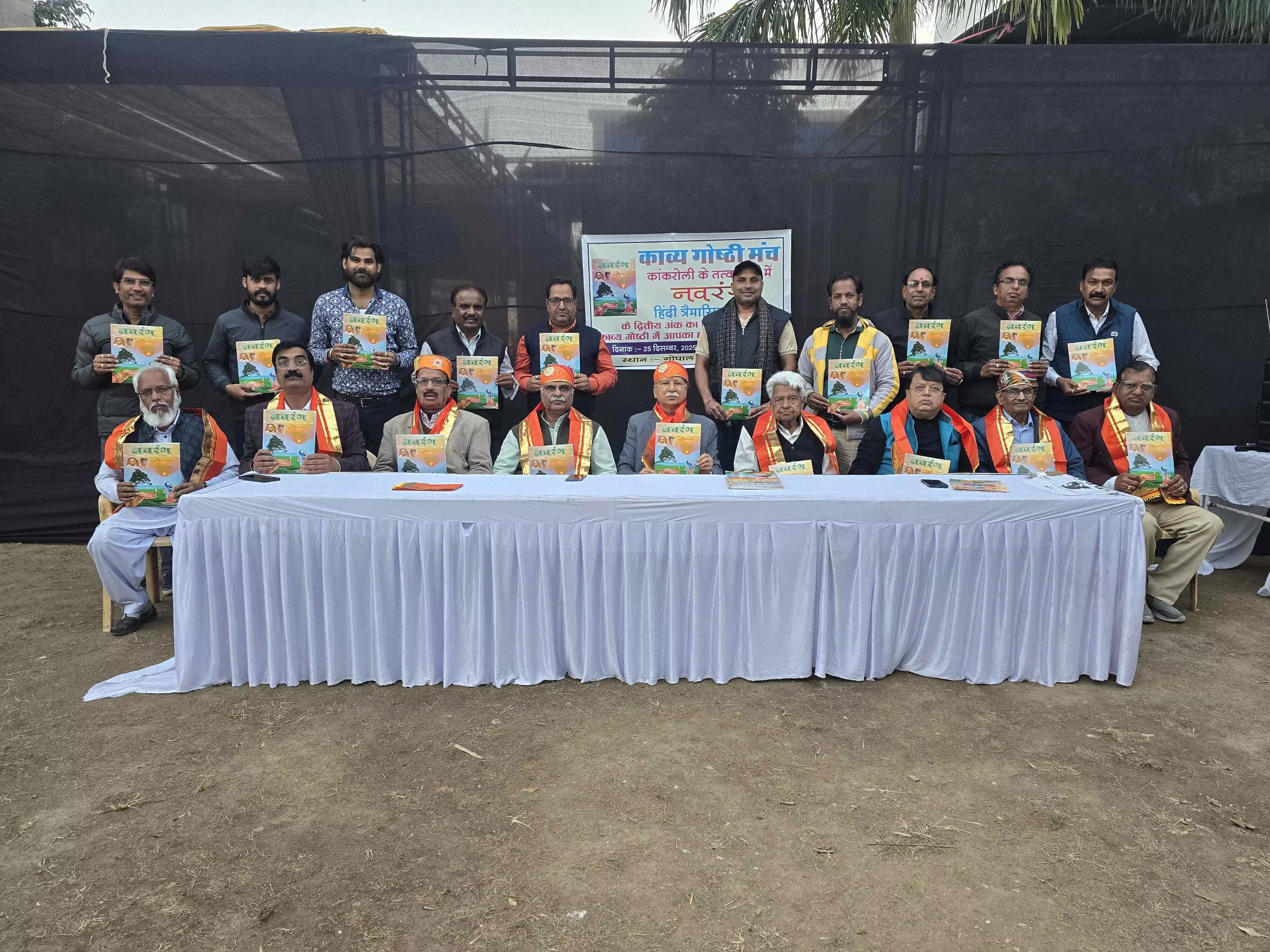 नवरंग पत्रिका का विमोचन, काव्य गोष्ठी आयोजित नवरंग पत्रिका का विमोचन, काव्य गोष्ठी आयोजित