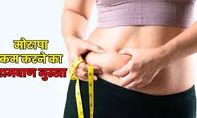 शरीर में फैट बनने का छुपा स्विच मिला, मोटापा रोकने की नई उम्मीद जगी