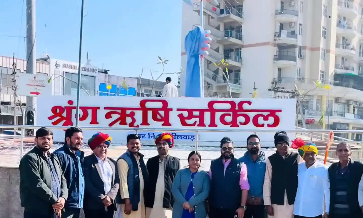 भीलवाड़ा नगर निगम द्वारा निर्मित श्रृंगी ऋषि सर्किल का लोकार्पण