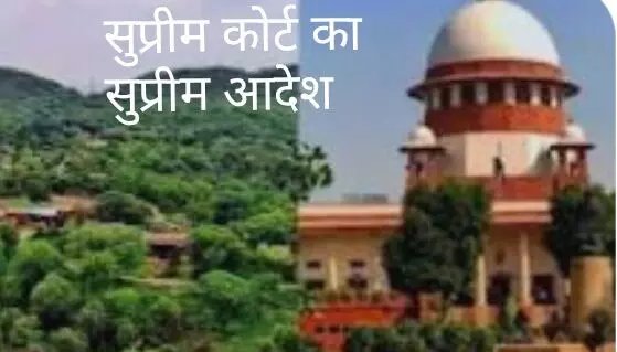 अरावली मामले में सुप्रीम कोर्ट ने अपने ही फैसले पर रोक लगाई, सरकार से मांगा स्पष्टीकरण अरावली मामले में सुप्रीम कोर्ट ने अपने ही फैसले पर रोक लगाई, सरकार से मांगा स्पष्टीकरण