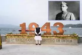 पीएम मोदी ने 1943 में पोर्ट ब्लेयर में तिरंगा फहराने के लिए नेताजी को किया याद पीएम मोदी ने 1943 में पोर्ट ब्लेयर में तिरंगा फहराने के लिए नेताजी को किया याद