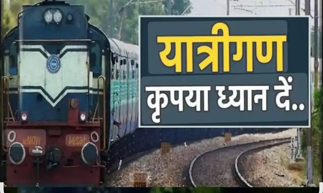 गुरुवार  से लागू होगी भारतीय रेलवे की नई यात्री समय सारण, कई ट्रेनों के समय में आंशिक बदलाव