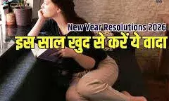 नए साल 2026 में खुद को बेहतर बनाने के 6 आसान संकल्प