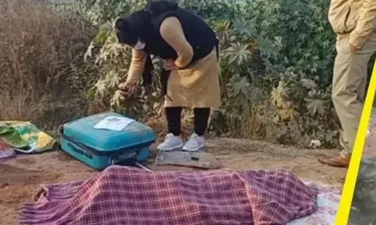 हड्डियां तोड़कर नीले सूटकेस में डाला महिला का शव, मेरठ मर्डर केस से भी खौफनाक हत्याकांड
