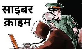 साइबर ठगी मामले में सस्पेंड पुलिसकर्मियों पर FIR दर्ज, गिरफ्तारी की संभावना साइबर ठगी मामले में सस्पेंड पुलिसकर्मियों पर FIR दर्ज, गिरफ्तारी की संभावना