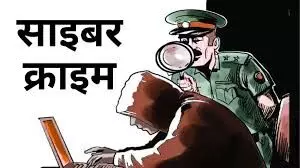 साइबर ठगी मामले में सस्पेंड पुलिसकर्मियों पर FIR दर्ज, गिरफ्तारी की संभावना