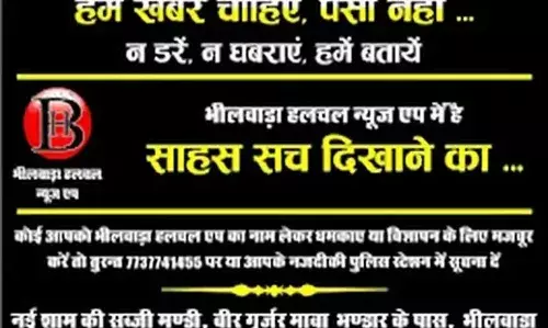 भीलवाड़ा में 9 जनवरी से चार दिवसीय नाट्य समारोह का आयोजन