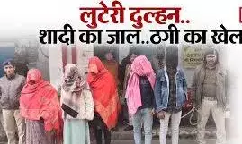 बिहार पुलिस ने ‘दुल्हन गैंग’ का पर्दाफाश किया, 5 गिरफ्तार