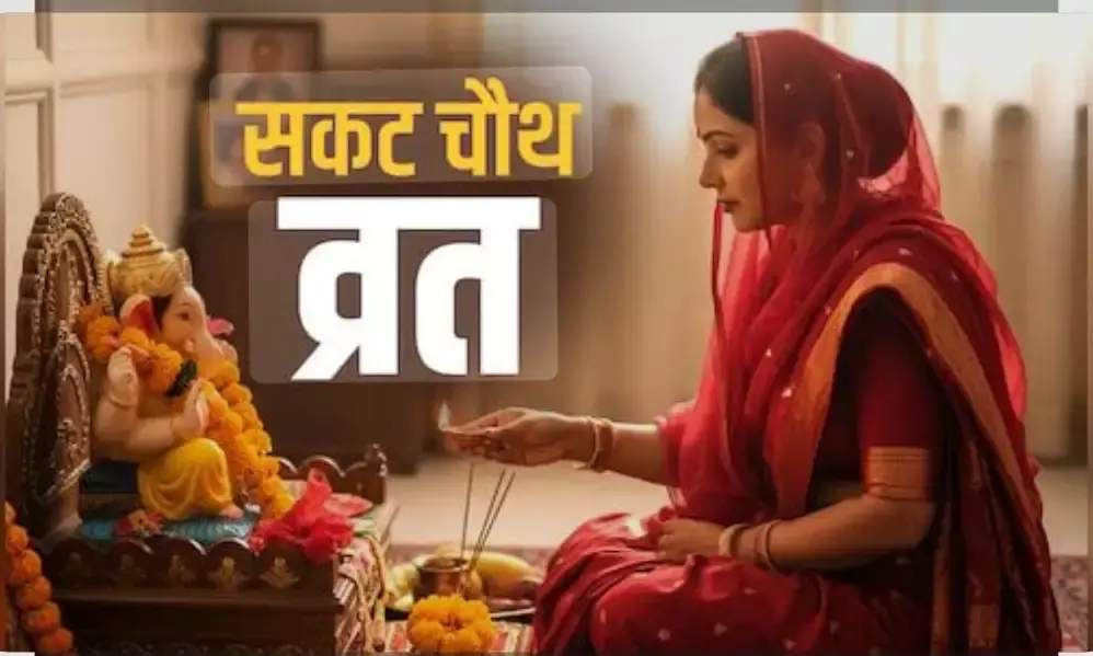 महिलाओं ने रखा तिल चौथ का व्रत, घर परिवार की खुशहाली की की कामना