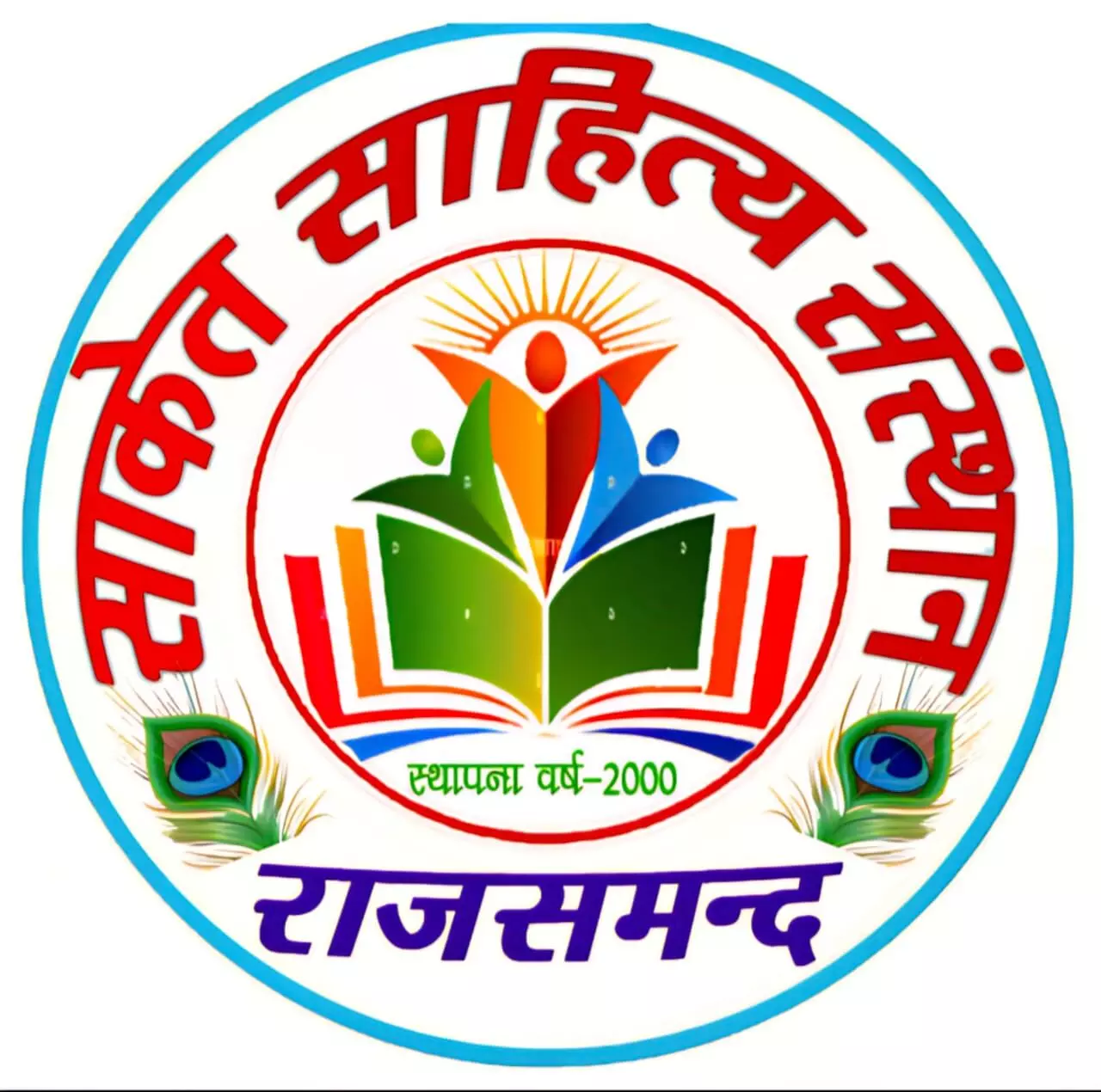 साकेत साहित्य संस्थान ने 13 तहसील अध्यक्षों को मनोनीत किया साकेत साहित्य संस्थान ने 13 तहसील अध्यक्षों को मनोनीत किया