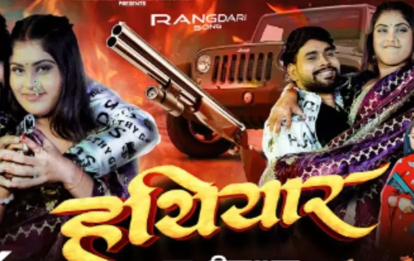 गोल्डी यादव का नया धमाकेदार गाना ‘हथियार’ रिलीज गोल्डी यादव का नया धमाकेदार गाना ‘हथियार’ रिलीज