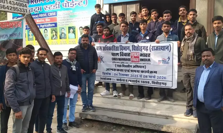 बाल विवाह मुक्त भारत अभियान के तहत स्वास्थ्य कार्मिकों एवं विद्यार्थियों को किया जागरूक