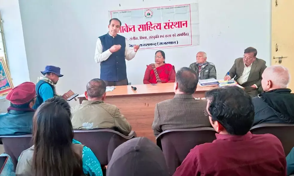 साकेत संस्थान की कार्यसमिति की त्रैमासिक बैठक सम्पन्न