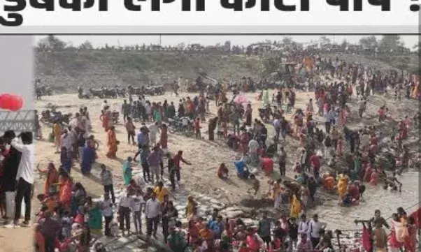 23 साल बाद बना दुर्लभ संयोग, पटना के गंगा घाटों पर उमड़ा आस्था का सैलाब 23 साल बाद बना दुर्लभ संयोग, पटना के गंगा घाटों पर उमड़ा आस्था का सैलाब