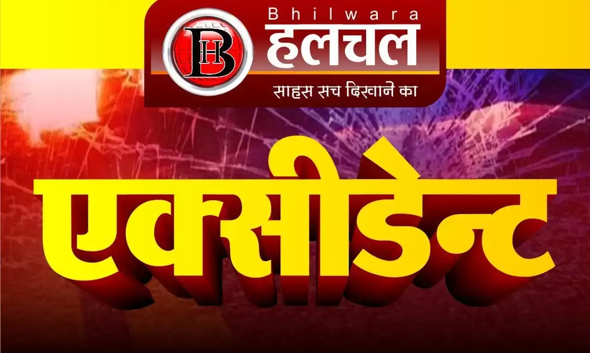 प्रतापगढ़-निंबाहेड़ा हाईवे पर भीषण सड़क हादसा: दो बाइकों की टक्कर में तीन युवकों की मौत, दो गंभीर घायल
