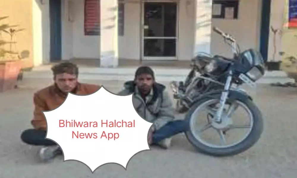 दिनदहाड़े सूने मकान में की थी चोरी, पुलिस ने दो आरोपितों को किया गिरफ्तार