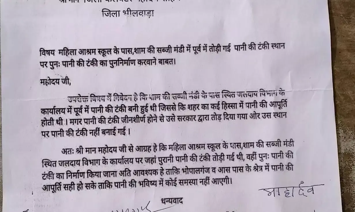 महिला आश्रम के पास नई पानी की टंकी निर्माण की मांग, कलेक्टर को सौंपा ज्ञापन