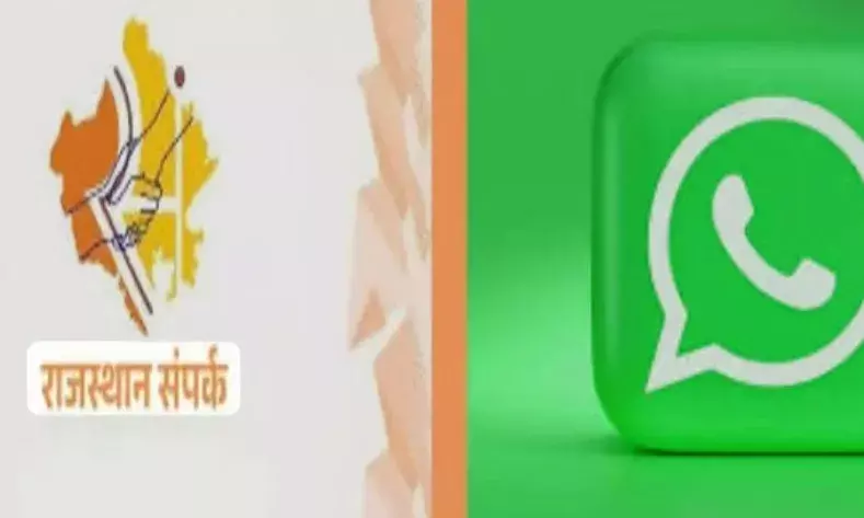 अब व्हाट्सएप पर मिलेगी राजस्थान संपर्क पोर्टल की एक्शन टेकन रिपोर्ट, सरकार ने शुरू की नई डिजिटल सुविधा अब व्हाट्सएप पर मिलेगी राजस्थान संपर्क पोर्टल की एक्शन टेकन रिपोर्ट, सरकार ने शुरू की नई डिजिटल सुविधा
