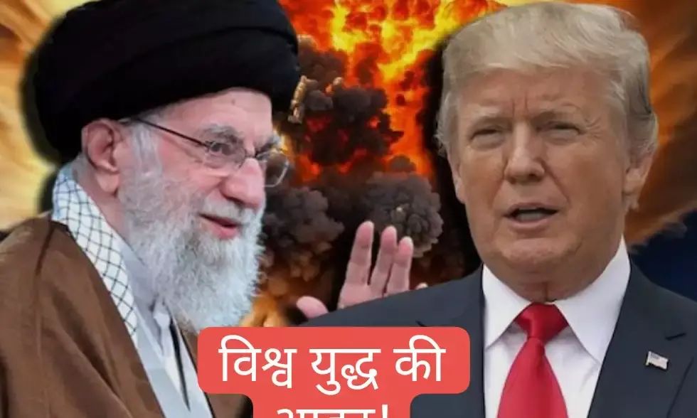 अमेरिका और ईरान के बीच युद्ध की तैयारी, ट्रम्प ने मांगे निर्णायक सैन्य विकल्प